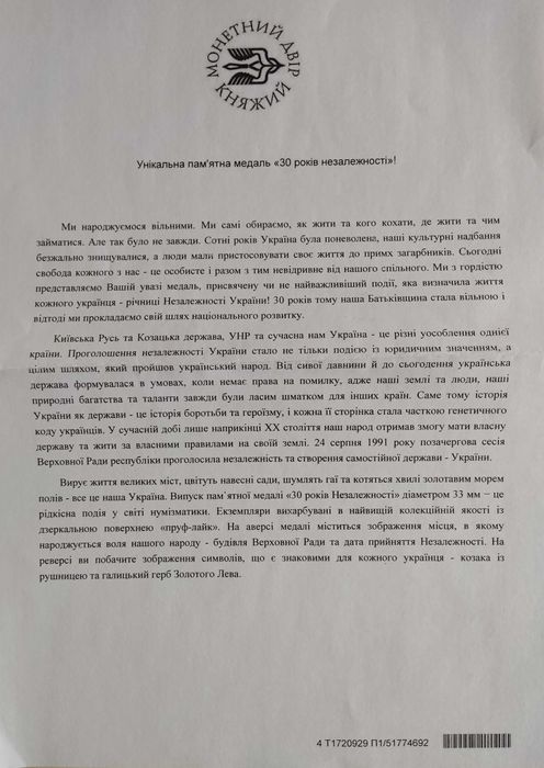 Пам'ятна медаль 30 років незалежності України