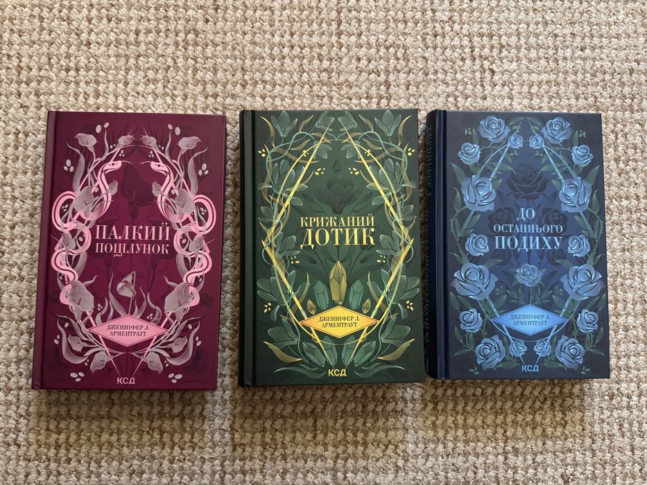 Серія книг «Палкий поцілунок» Дженніфер Л. Арментраут