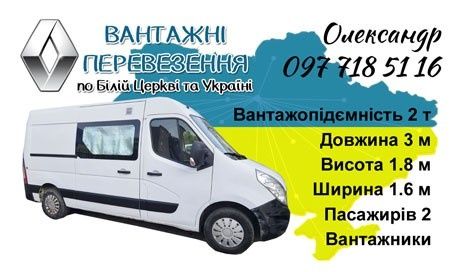 Вантажні перевезення, грузоперевозки, грузчики