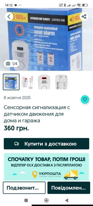 Сигналізація з датчиком руху для квартири, гаража іт.д.руху