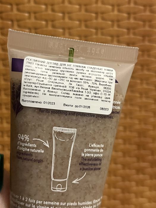 Гомаж для ніг скраб  Yves Rocher