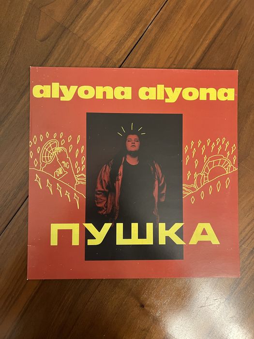 Alyona Alyona -  Пушка Vinyl