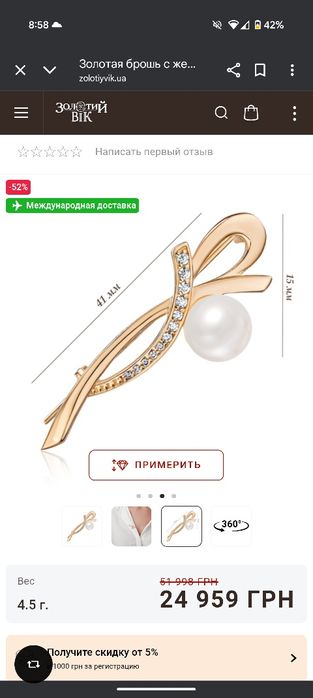 Золота брошка з перлиною и фіанитами