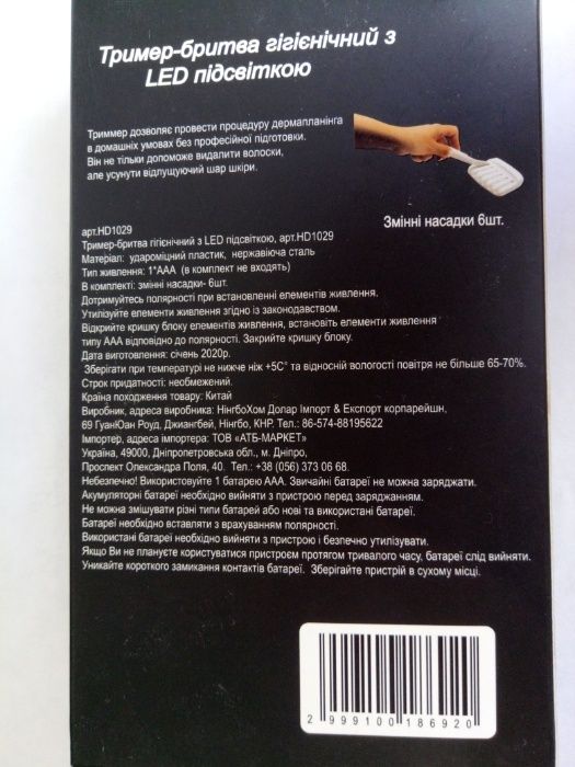 Триммер-бритва с LED подсветкой HD1029