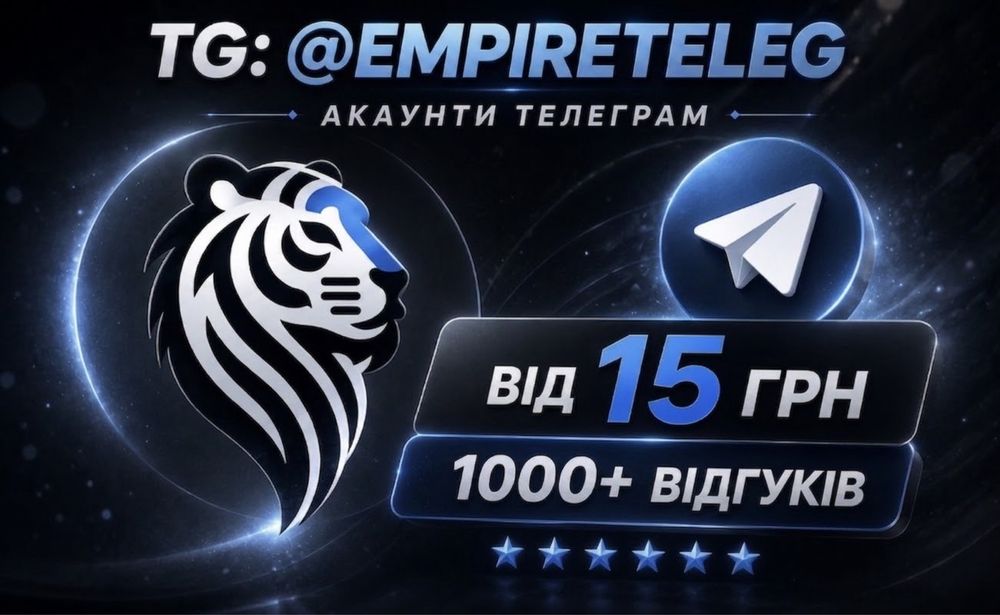 Telegram акаунт I тг акк I ак телеграм I телега акк I віртуальний номер тг I номер для телеграм I старий акк ТГ I новий акк телеграм I акаунти ТГ I тг