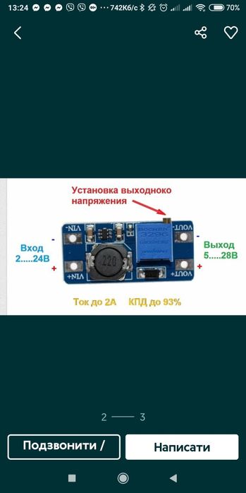 Підвищуючий перетворювач, модуль DC-DC MT3608.