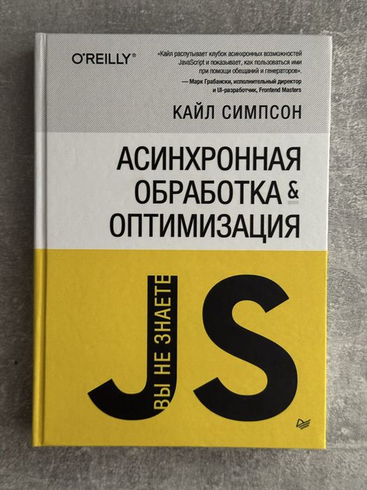 Книги по JavaScript и HTML5: серия «Вы не знаете JS», Флэнаган