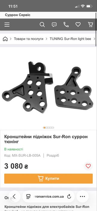 Посилений кронштейни підніжок SurRon Light Bee