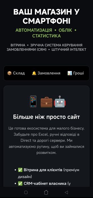 Ваш магазин у смартфоні під ключ (Без щомісячних абонплат!)