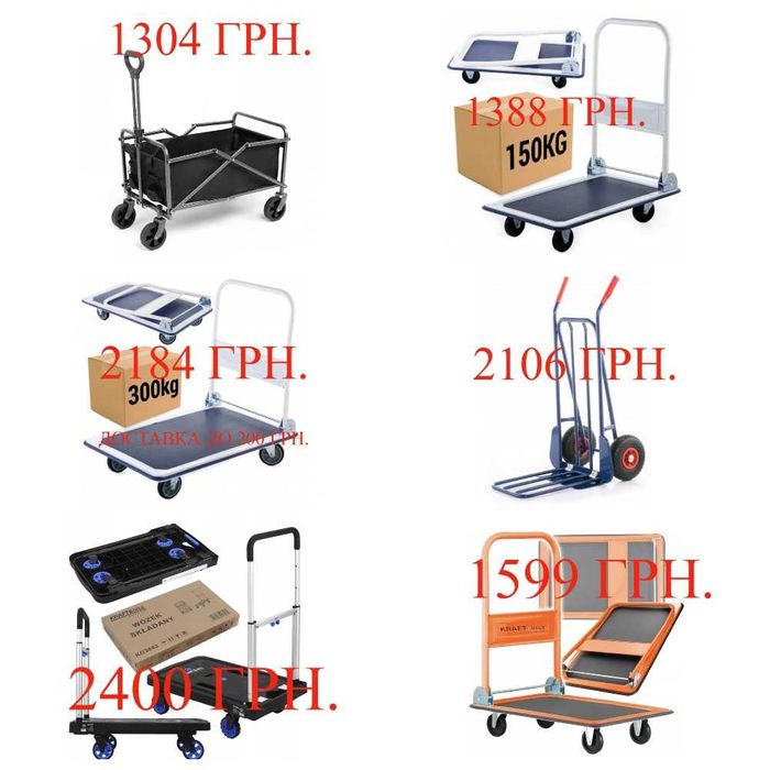 Візок ВАНТАЖНИЙ,ручний,платформений,складаний