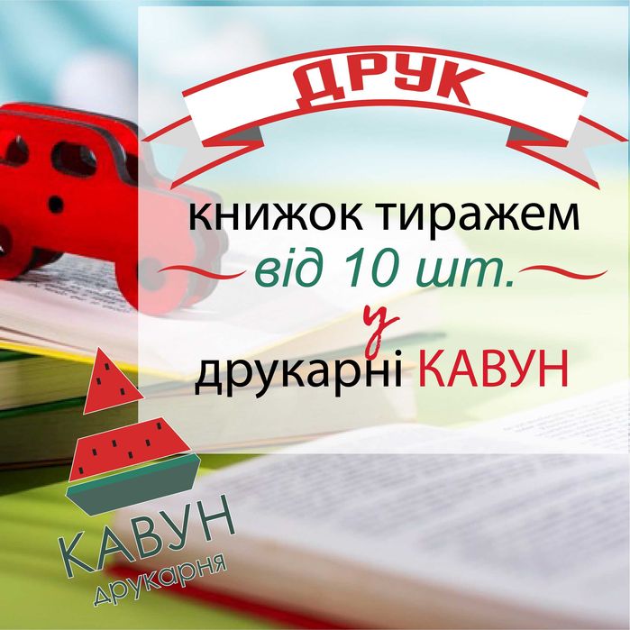 Верстка книг. Послуга "Верстання книги"