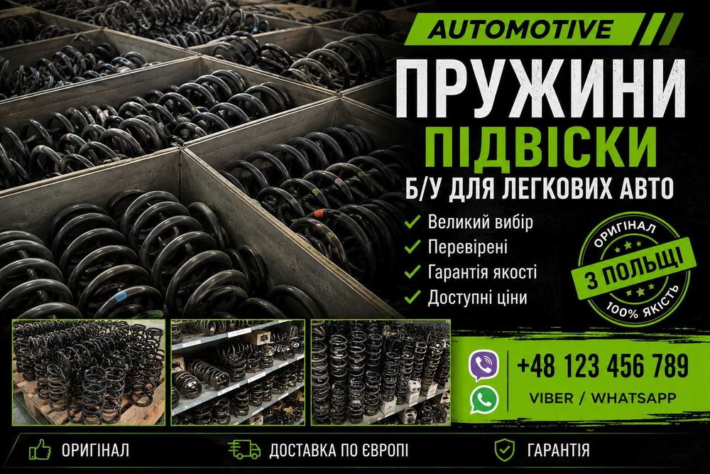 Пружина пружини WV Volvo BMW AUDI Mercedes Mini Jaguar Toyota Ford
