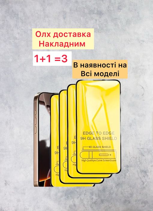 1+1=3! Захисне скло 9Д Iphone 7/8 | Защитное стекло айфон