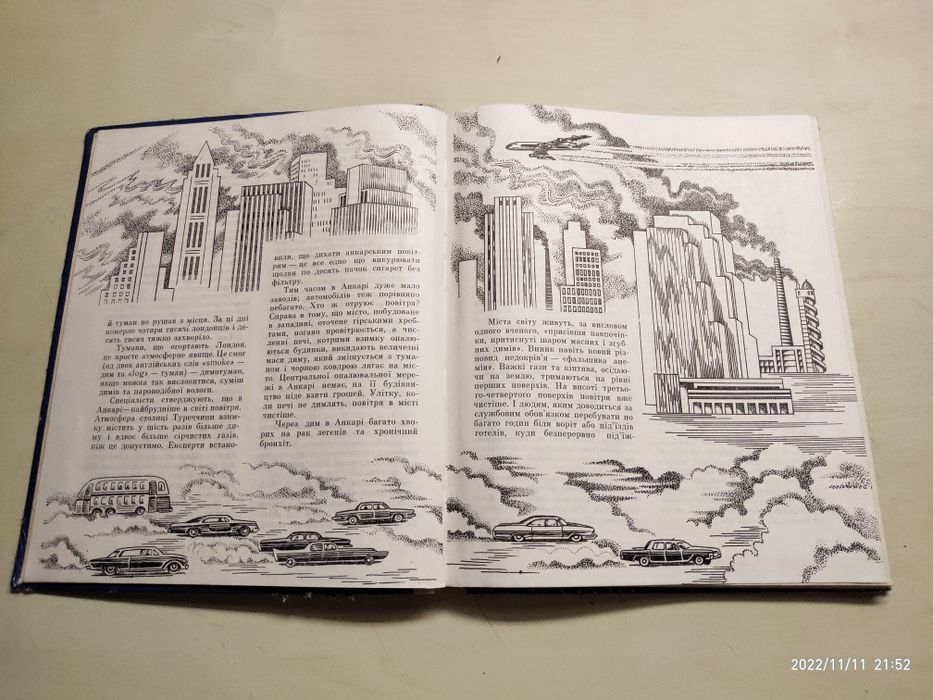 Щоб жити. Івін. Нариси про природу