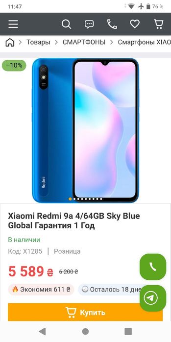 Телефон Redmi 9A 4/64gb