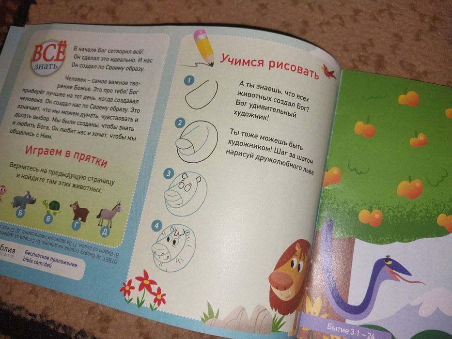 Біблія для дітей