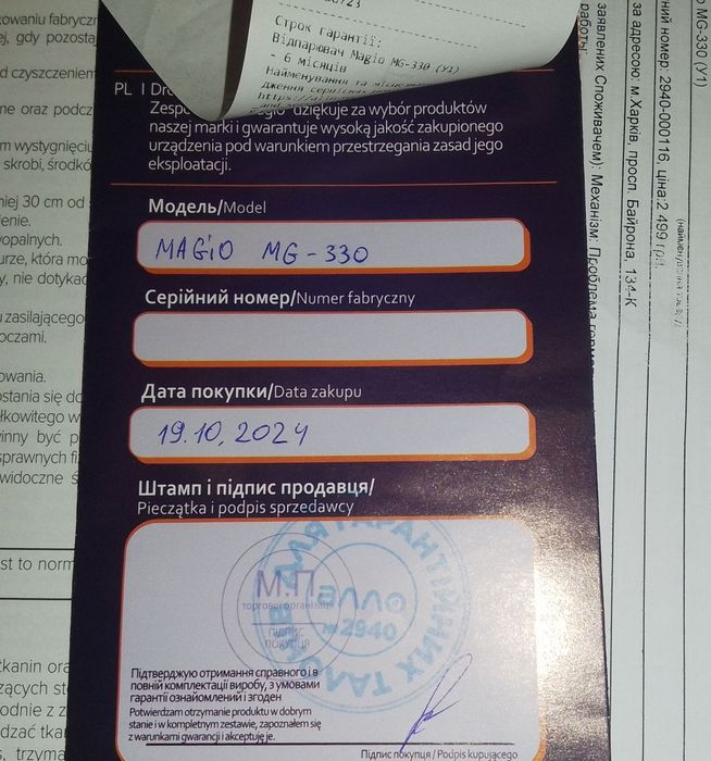 Відпарювач Magio МG-330