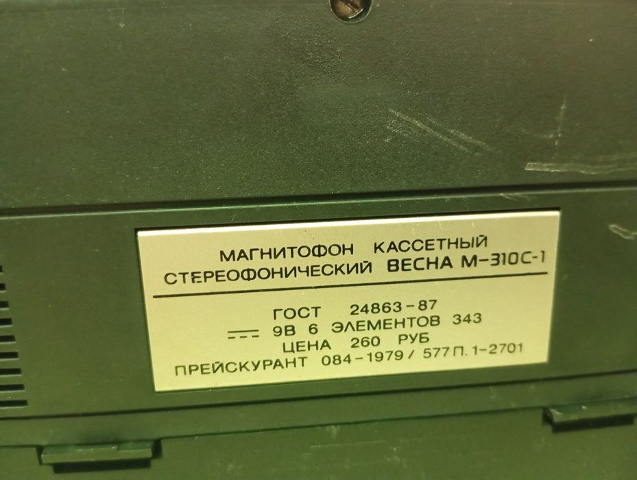 Магнитофон антикварный Весна 310С-1.