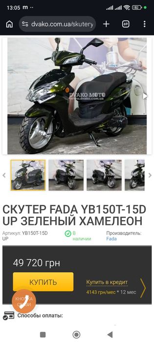 Продам скутер FADA 150 куб.