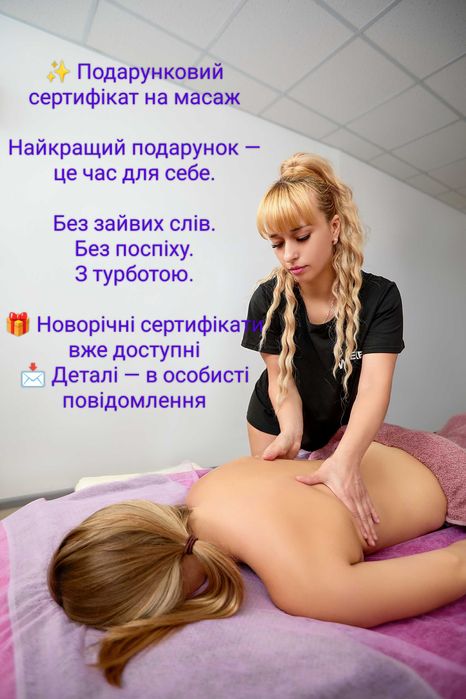 Класичний оздоровчий масаж