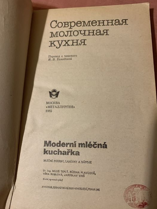 Книга Современная молочная кухня. Рецепти