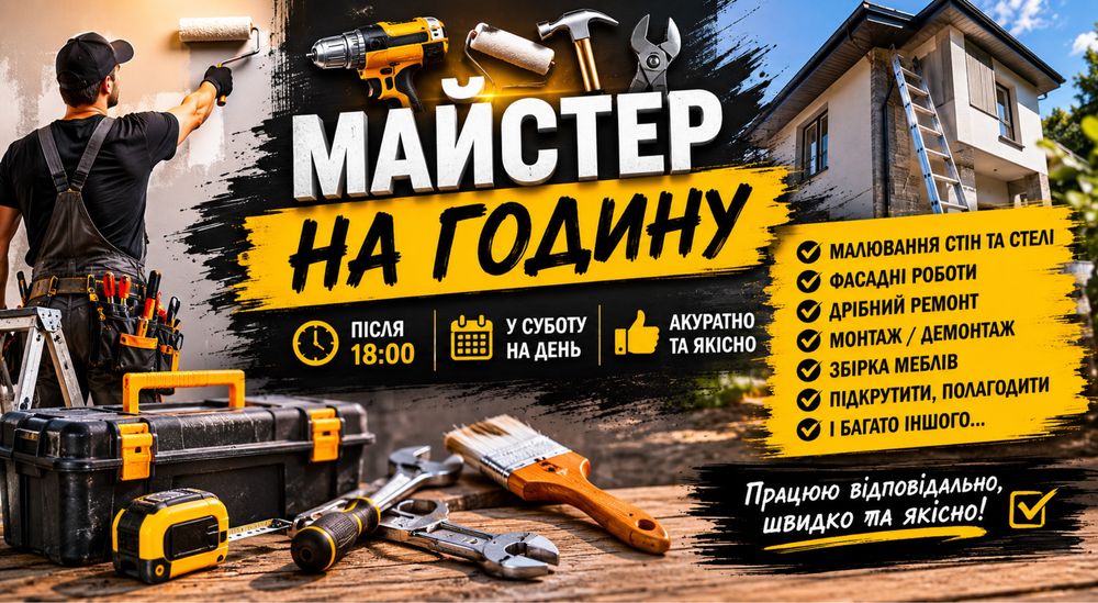 Майстер на годинну
