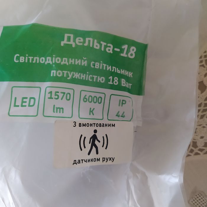 Світильник з датчиком руху