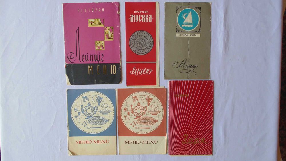 Меню советских ресторанов.
