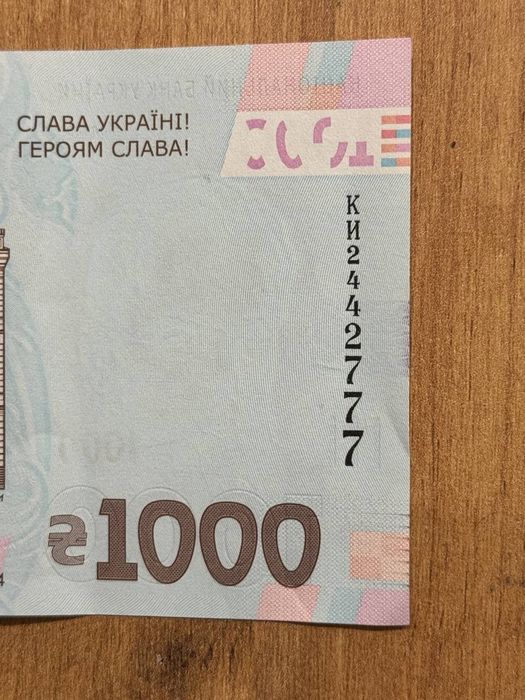 Купюра 1000 грн з цікавим номером