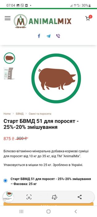 Старт БВМД 51 для поросят - 25%-20% змішування