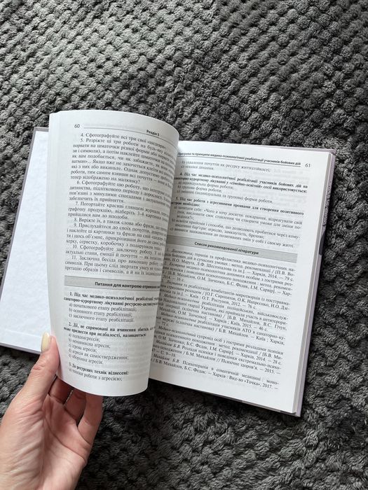 Розлади психічної сфери внаслідок бойових дій Книга