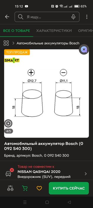 Аккумулятор Bosch 40Ah 330A (Азия / JIS, тонкие клеммы)