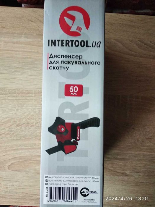 Диспенсер для скотча