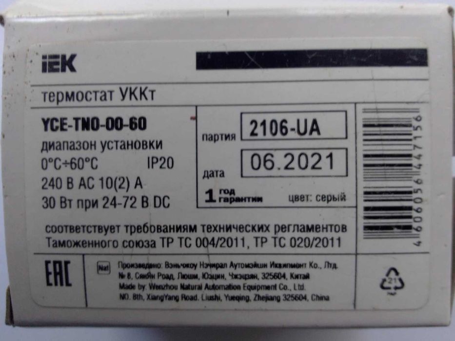 Термостат УККт від 0 до +60 °C NO IEK