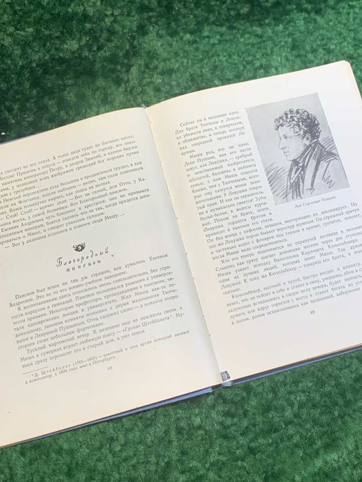 Книга биографическая «М. И. Глинка» А. Л. Алтаев 1955