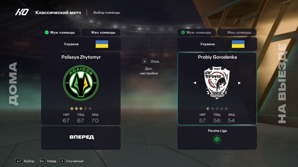 Патч УПЛ+Перша Ліга  для FC 26
