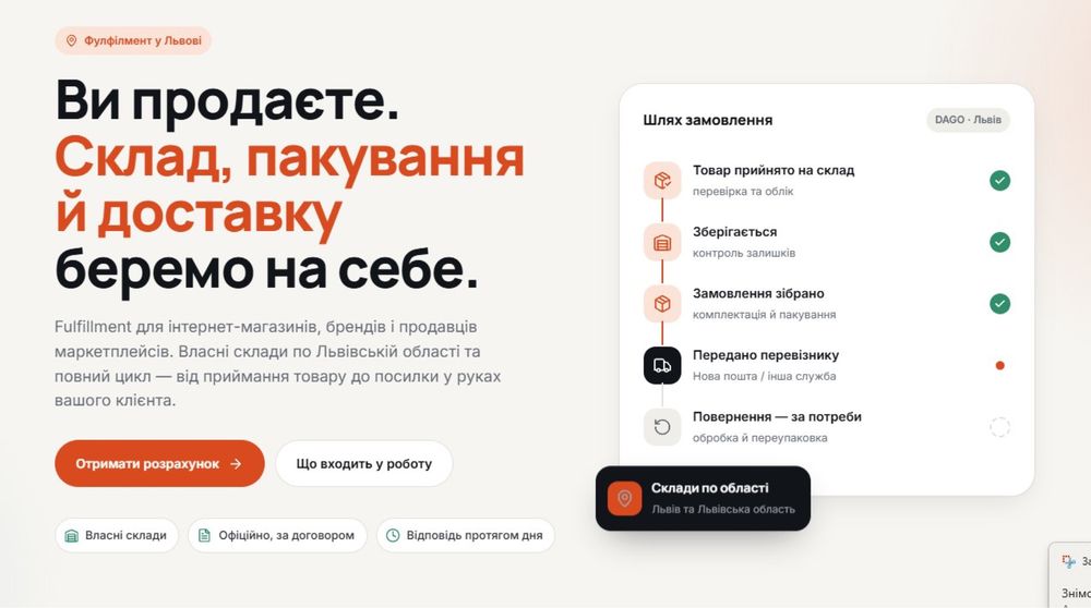 Dago Group Фулфілмент