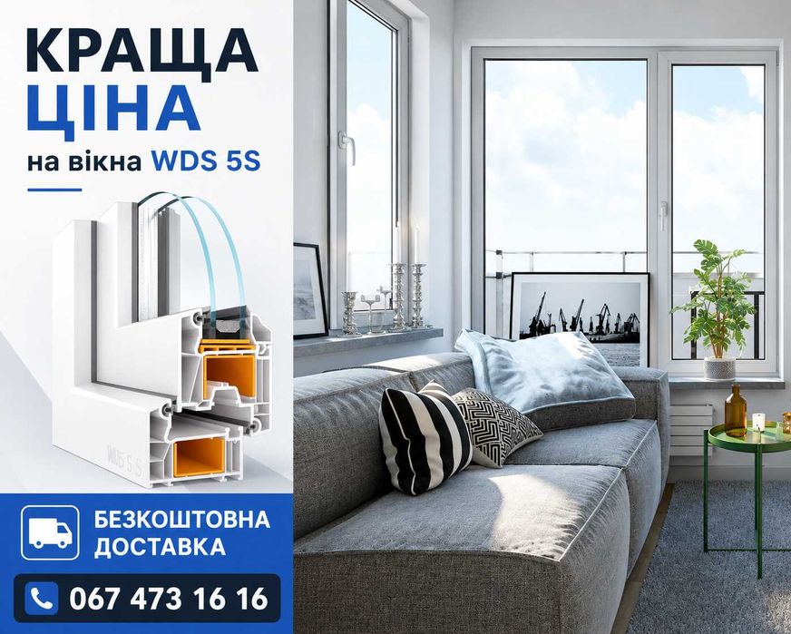 Вікна, Двері *WDS* металопластикові! 645 грн!!! Окна! Балкони! Завод! Пакет! БалконБлок!
