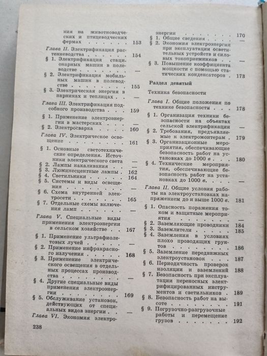 В помощь сельскому электромонтеру, Спевак, 1970, Урожай