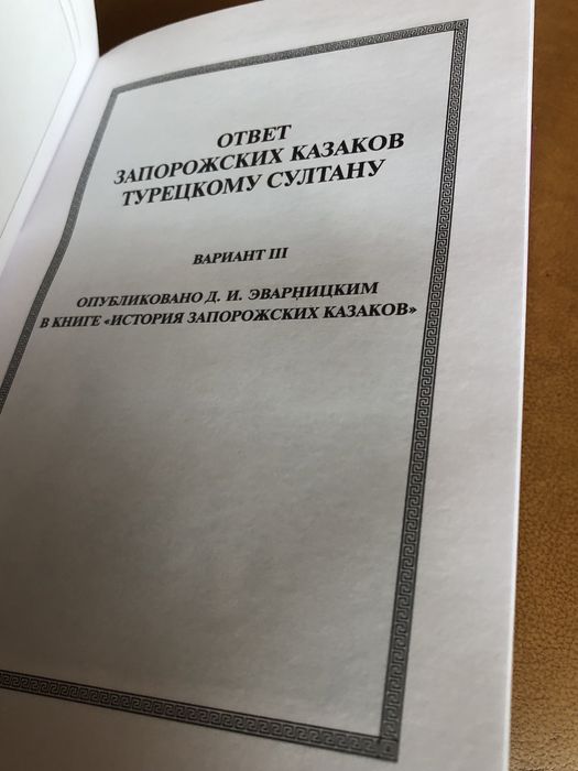 | Крепкое русское слово | Петровские загибы | Переписка Запорожских |