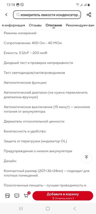 тестер  радиокомпонентов пинцет