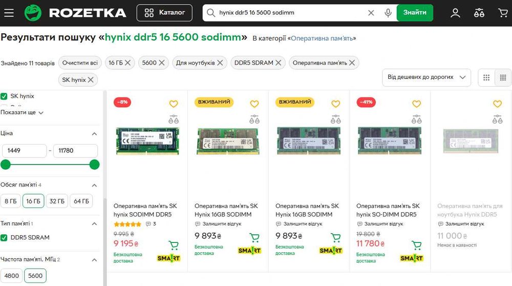 New DDR5 16 Hynix sodimm для ноутбука