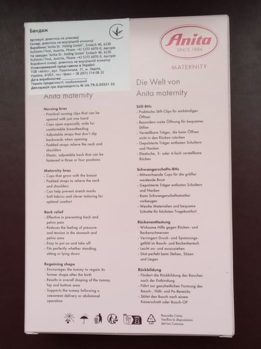 Ремінь для вагітних. Австрія