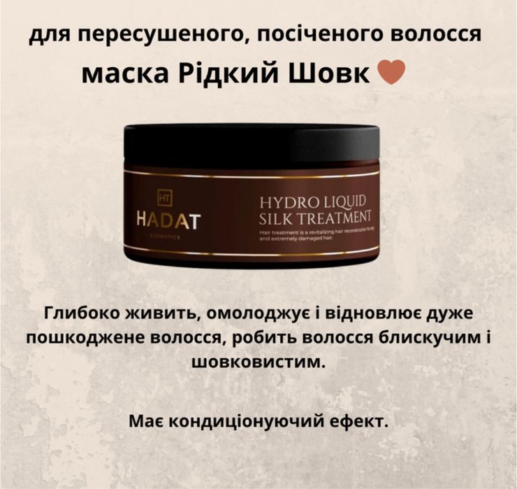 Hadat повні обєми та розпив