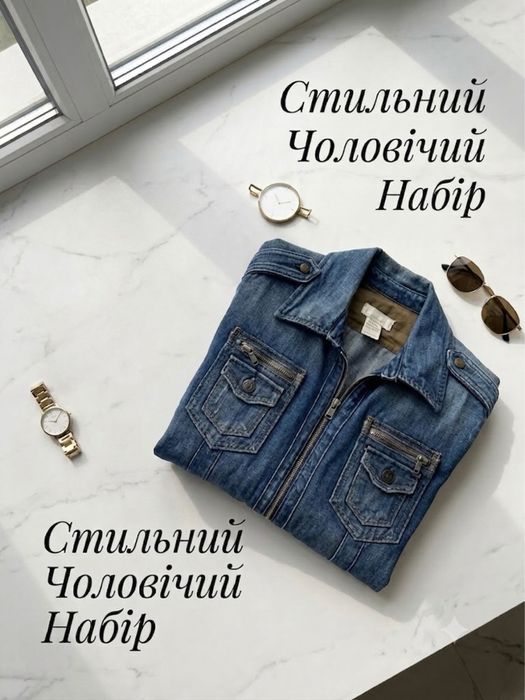 Стильна джинсова куртка