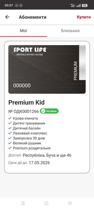 Продам абонемент Sport life, м.Одеса, сити центр Котовського.