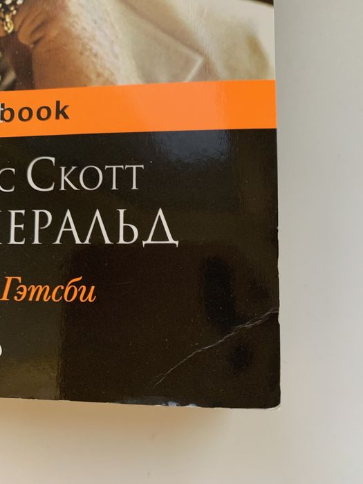 Великий Гэтсби, Шамбала (Рерих) рос.мов.