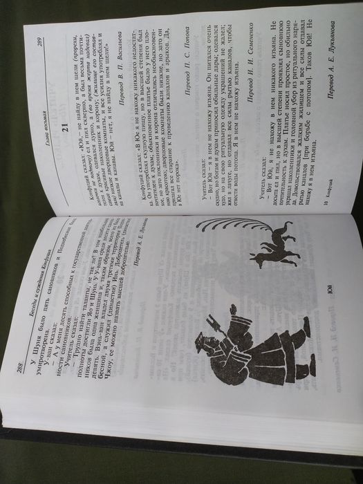 Конфуций Суждения и беседы