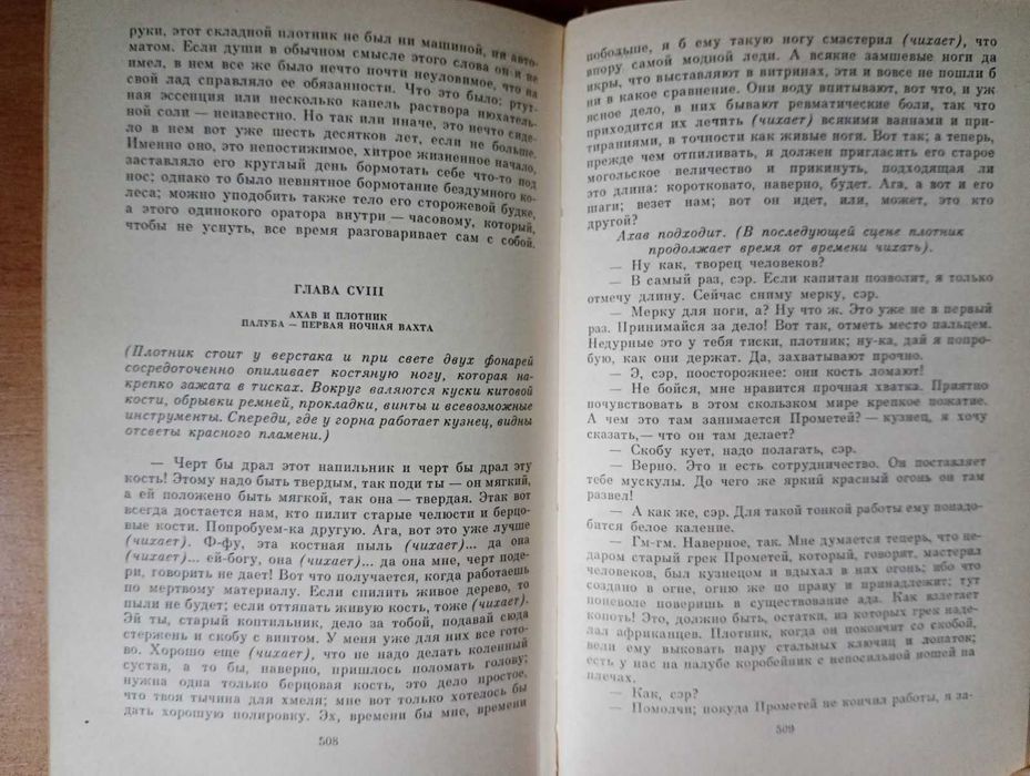 Герман Мелвилл - Моби Дик.