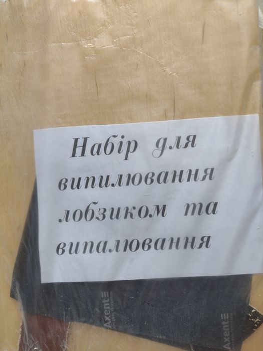 Фанера для випилювання або випалювання